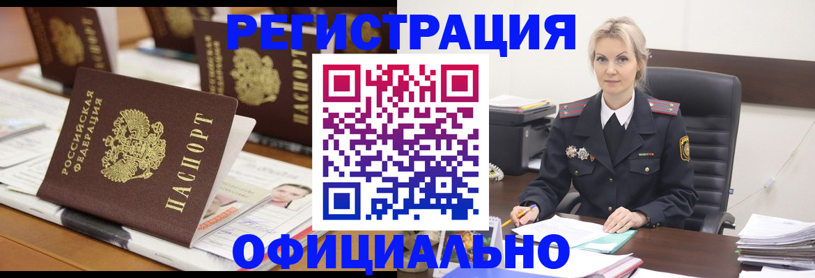 прописка штамп в Железногорск-Илимском