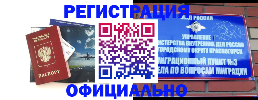 прописка для военкомата в Железногорск-Илимском