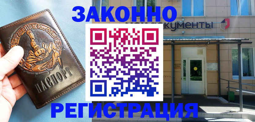 купить прописку в Железногорск-Илимском