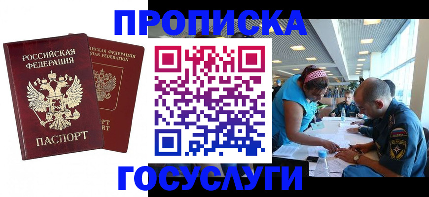 прописка поиск в Железногорск-Илимском