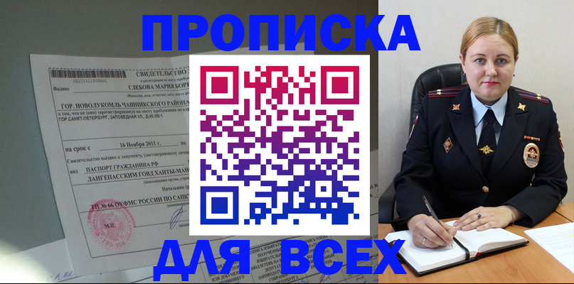 прописка поиск в Железногорск-Илимском